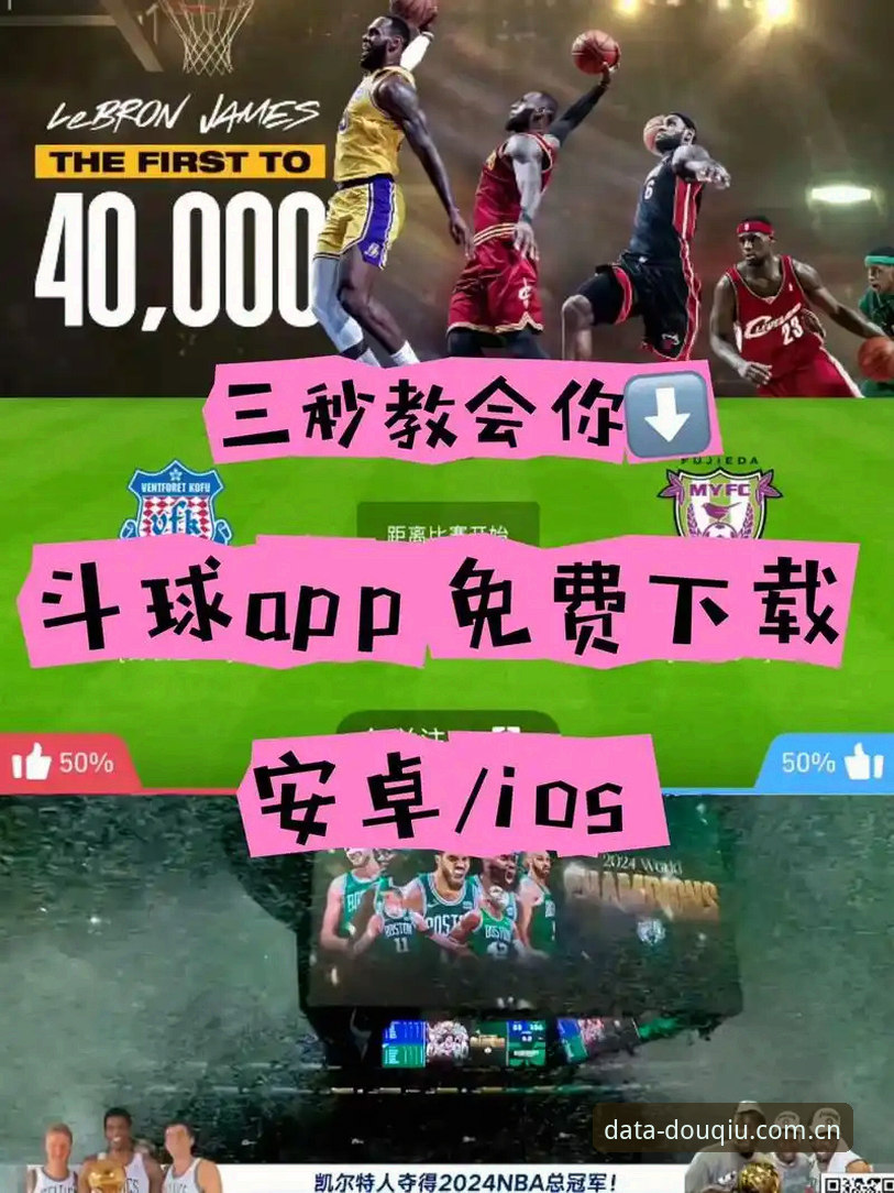 斗球体育资讯获取全攻略：从新手到高手的实战指南